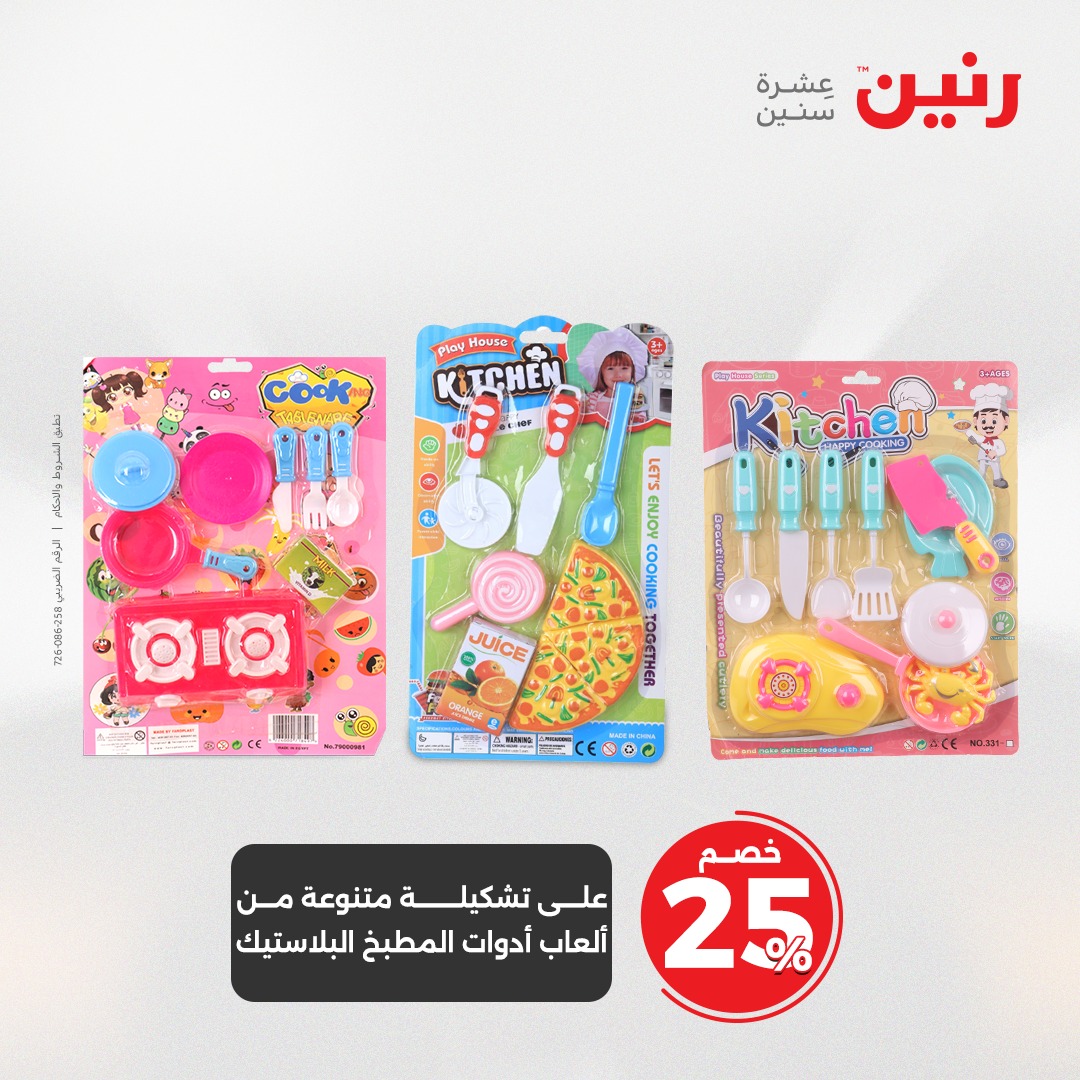 raneen offers from 6may to 7may 2025 عروض رنين من 6 مايو حتى 7 مايو 2025 صفحة رقم 110